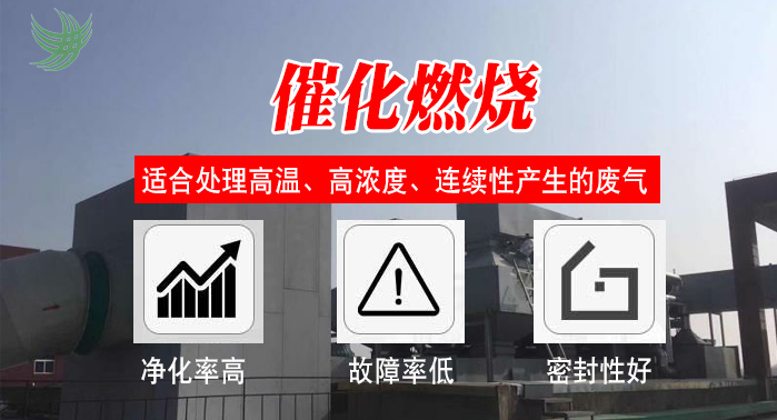 催化燃燒設備優勢
