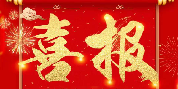 喜報熱烈祝賀耀先環境銷售一部李越凡與北京某貿易公司簽訂垃圾無害化處理項目