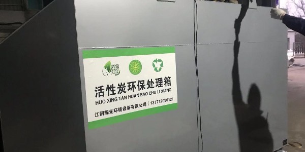 耀先活性炭吸附設備