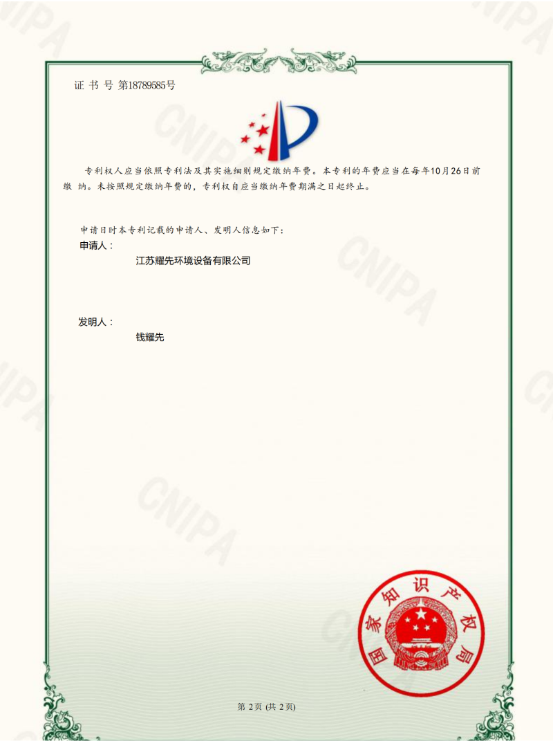 耀先知識產權專利證書15個全_35