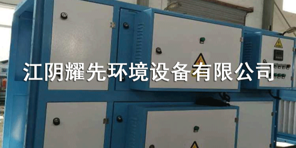 江陰耀先環境