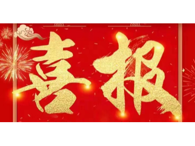 贊爆了！喜報(bào)連連！高新技術(shù)企業(yè)耀先環(huán)境用實(shí)力征服新老客戶