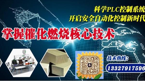 學會正確安裝方式，才能發(fā)揮催化燃燒設(shè)備真正效用