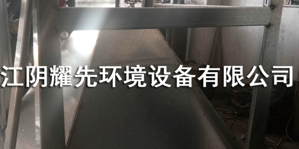 江陰耀先環境