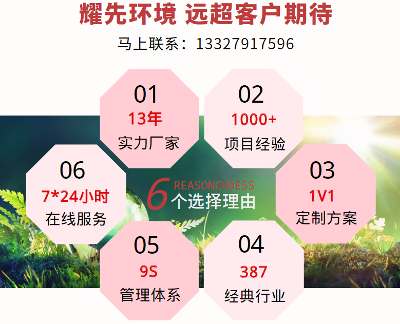 選擇耀先環境的6大理由