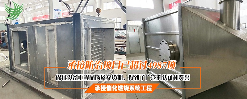 催化燃燒設備