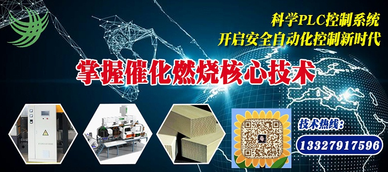 掌握催化燃燒核心技術
